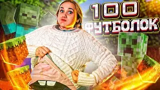 МАЙНКРАФТ НО Я НАДЕВАЮ ФУТБОЛКУ КАЖДУЮ МИНУТУ ...