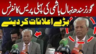 Nehal Hashmi First Press Conference as Governor Sindh | Hum News