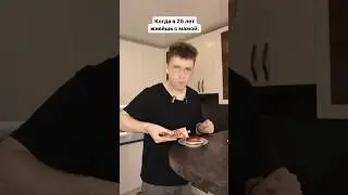 А ты живёшь один или с родителями? 😅🤟 