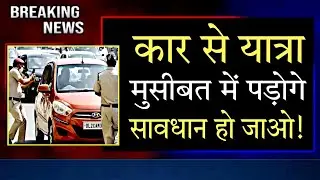 कार रखने वालों सावधान रहो वरना बहुत मुश्किल होगी। Toll Plaza Scam 