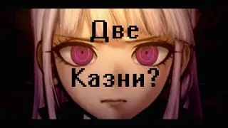 Dangan Ronpa: Академия Надежды и Отчаявшиеся Ученики - #44 (перезалив)