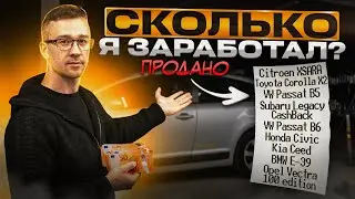 From Zero to a Porsche. COUNTING THE MONEY. WHAT'S THE PROFIT IN 9 MONTHS? Step 22.