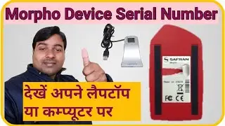 How to find morpho Device Serial Number,