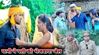 पत्नी ने पति को भेजवाया जेल || new Avadhi comedy || comedy muttan dada ||