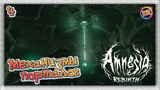 ДРЕВНИЕ АРТЕФАКТЫ! - Amnesia: Rebirth c Kreveddy