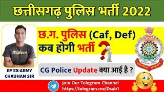 Chhattisgarh police (D.E.F.) Update | छत्तीसगढ़ पुलिस आरक्षक भर्ती 2022 | Cg Police | BY CHAUHAN SIR