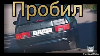 Пробил четырку с канала Паша пэл!