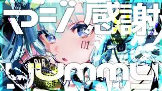 スコーピオンガールの貴重な捕食シーン / STEAKA（Cover） ver.Sou