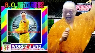(8.0) マツケンサンバⅡ [WORLD'S END 狂☆☆] (譜面確認) [CHUNITHM チュウニズム]
