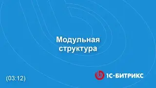 Модульная структура
