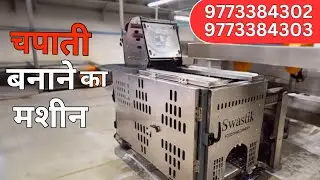 AUTOMATIC ROTI MAKING MACHINE / FULL SET UP ROTI MAKER / Roti Maker Machine | Money Making Business