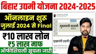 बिहार उद्यमी योजना ऑनलाइन शुरू 2024-25 | Bihar Udyami Yojana 2024 Online Apply | Udyami Yojana 2024