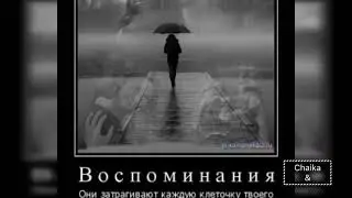 Любимый .Боль Воспоминания
