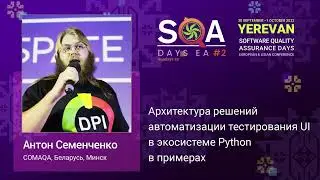 Архитектура решений автоматизации тестирования UI в экосистеме Python в примерах