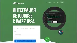 Установите WhatsApp и Telegram в Getcourse за 3 минуты!