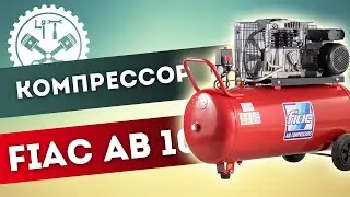Ремонт и краткий обзор компрессора fiac