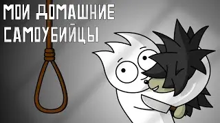 Ёжик-зомби! Мои домашние питомцы (анимация)