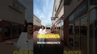 Прокачка САМОЦЕННОСТИ, кто с нами? #наставникэкспертов #наставничество#интервьюсозвездой