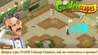 Gardenscapes Садовник ОСТИН #38 (уровни 290-297) Новый День и Кроты в Саду!