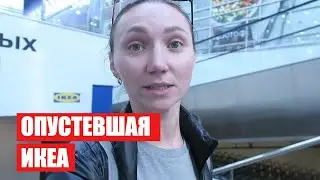 КАРАНТИН ПАНИКА ИКЕА