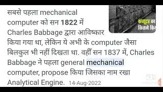 Computer Kisne Banaya Aur Kab Banaya