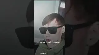 #реки #лайк #максващенко#кирилл#edit #видео не мое