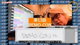 THREE THE HARDWARE 5-13 キックが無いじゃん | REMO-CON