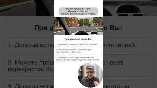 Разбор ценных вопросов ПДД 