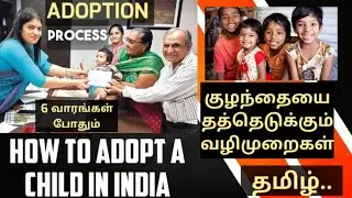 Child Adoption in India |child adoption process |How to adopt a child in india| MASKMOONJI |in Tamil