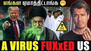 How A Virus Destroyed Iran's Nuclear Program? 😱 | அமெரிக்காவின் மோசமான Cyber தாக்குதல் | Sanath SB