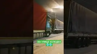 СКОРО БУДЕТ РОЛИК!! МЫ В МОСКВЕ#дальнобой