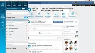 Настройка разделов Social CRM