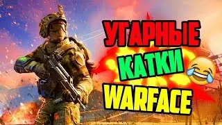 УГАР НА ТВИНАХ В WARFACE!?