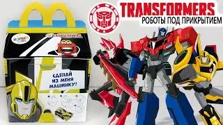 Хэппи Мил / Happy Meal McDonald's [Трансформеры / Transformers] 2015