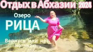 Небольшой инцидент по дороге на озеро Рица/ Абхазия уже не та , но я ее ЛЮБЛЮ/ И все же это РАЙ💗 ч.1