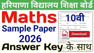 HBSE 10th Maths Sample Paper 2025 | HBSE Class 10 Maths Model Paper 2025 Answer | Haryana Board