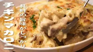 Rich & Creamy Chicken Macaroni Casserole recipe