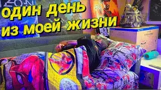 Вперед в прошлое, один день из моей жизни