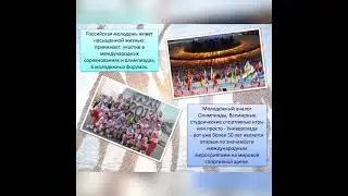 Познавательная программа для молодёжи 