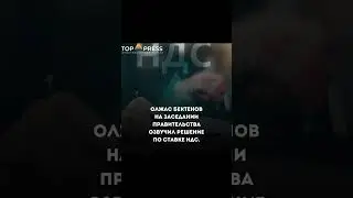 #рек #рекомендации #важно #новости #новостидня #врек #налоги #ндс #министр #депутаты