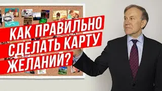 Как сделать карту желаний? 