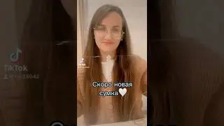 Скоро новая сумка ￼💥