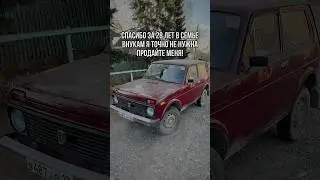 Та самая нива 1996г t