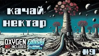 ONI Frosty Planet DLC e9 / Дроїди, пластик та гарний сортир