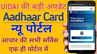Uidai new Portal 2021|My adhaar Portal Aadhaar card Update new Portal Aadhaar card new website-2021
