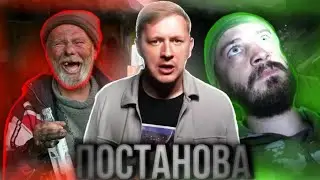 ГЕРАСЁВ ПОСТАНОВА