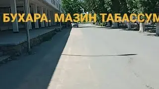 БУХОРО. АВВАЛГИ #ТАБАССУМ# МАГАЗИН ...2024.БУХАРА.