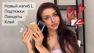 РЕСНИЧНЫЙ ОБЗОР: очень классные материалы для наращивания ресниц￼❣️