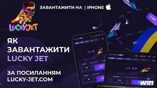 Лакі Джет як завантажити на Айфон🎮 | Завантажити Lucky Jet на iPhone (iphone ios app) ?🍏🍏
