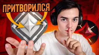 ПРИТВОРИЛСЯ СЕРЕБРОМ В ВАЛОРАНТ